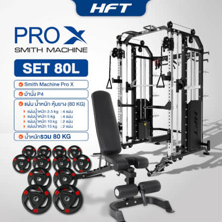 สมิทแมชชีน HOMEFITTOOLS รุ่น PRO-X SET 80L_1